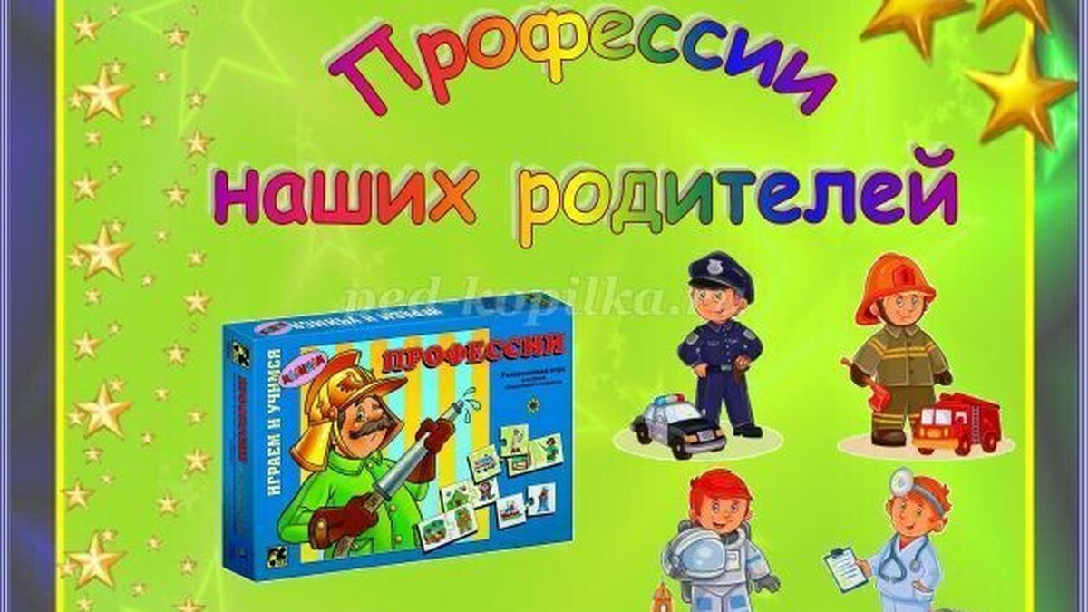 Проект в старшей группе профессии родителей