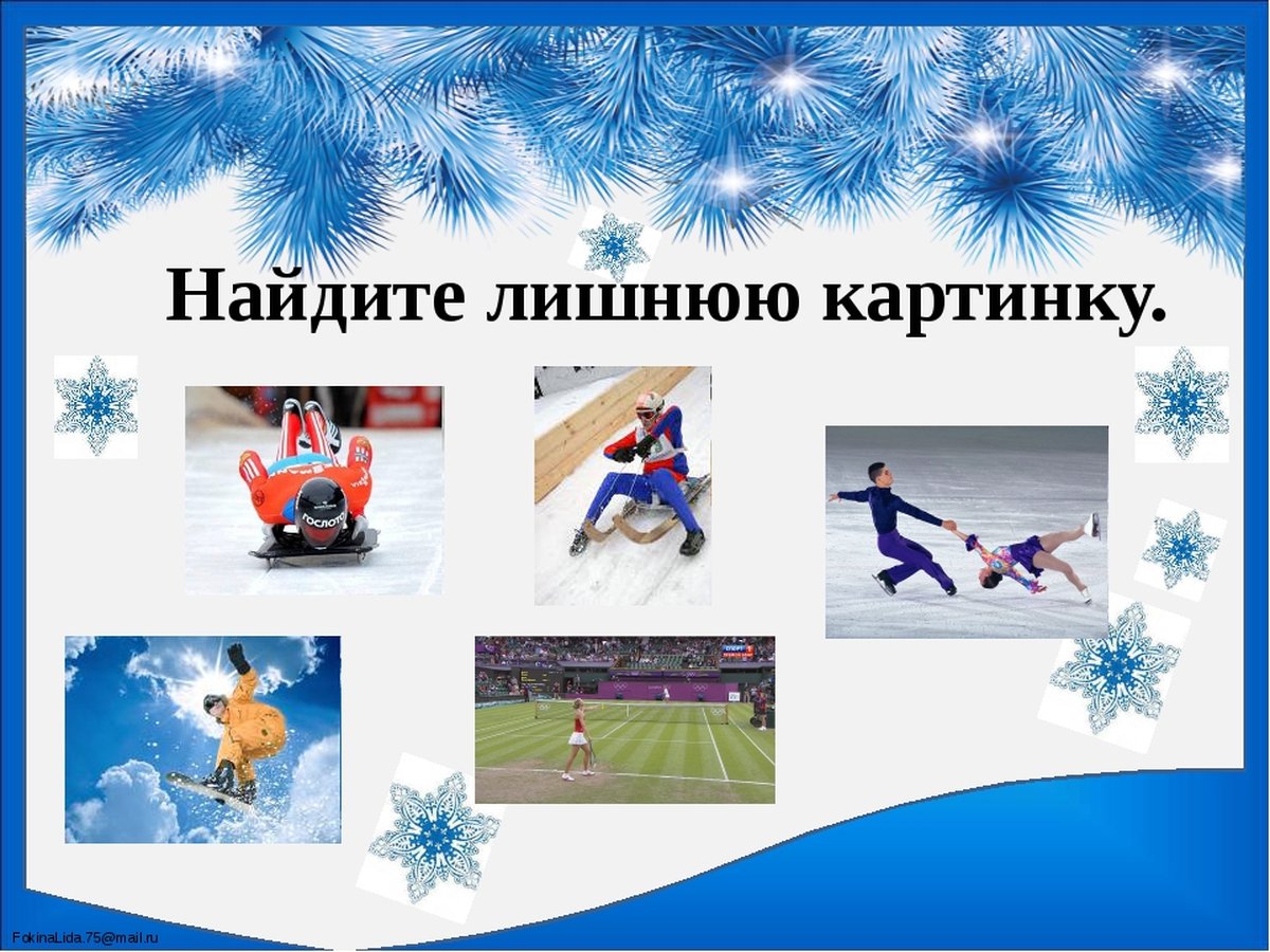 Зимние виды спорта для дошкольников