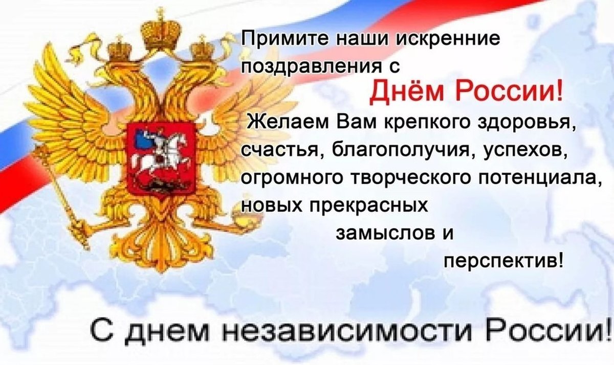 Поздравление Гражданину России
