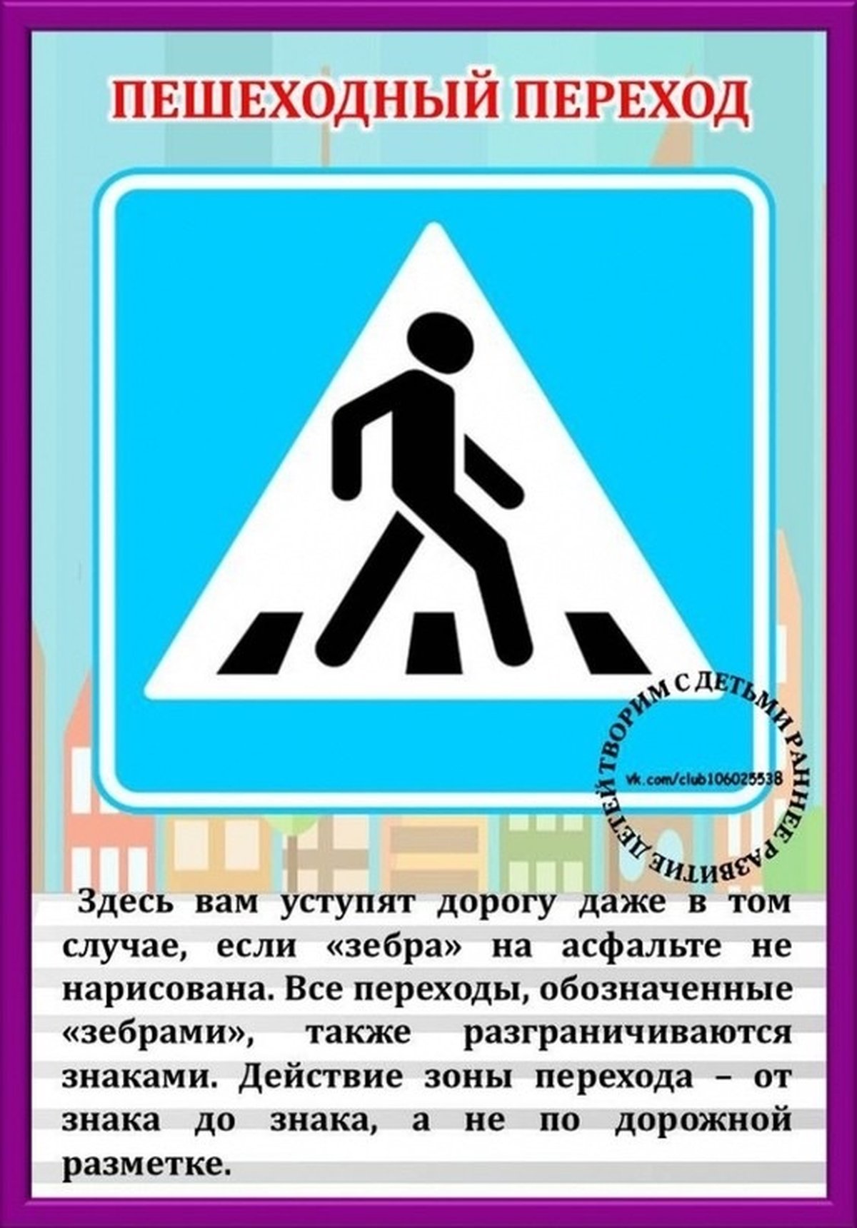 Знаки которые разрешают пешеходам переходить дорогу