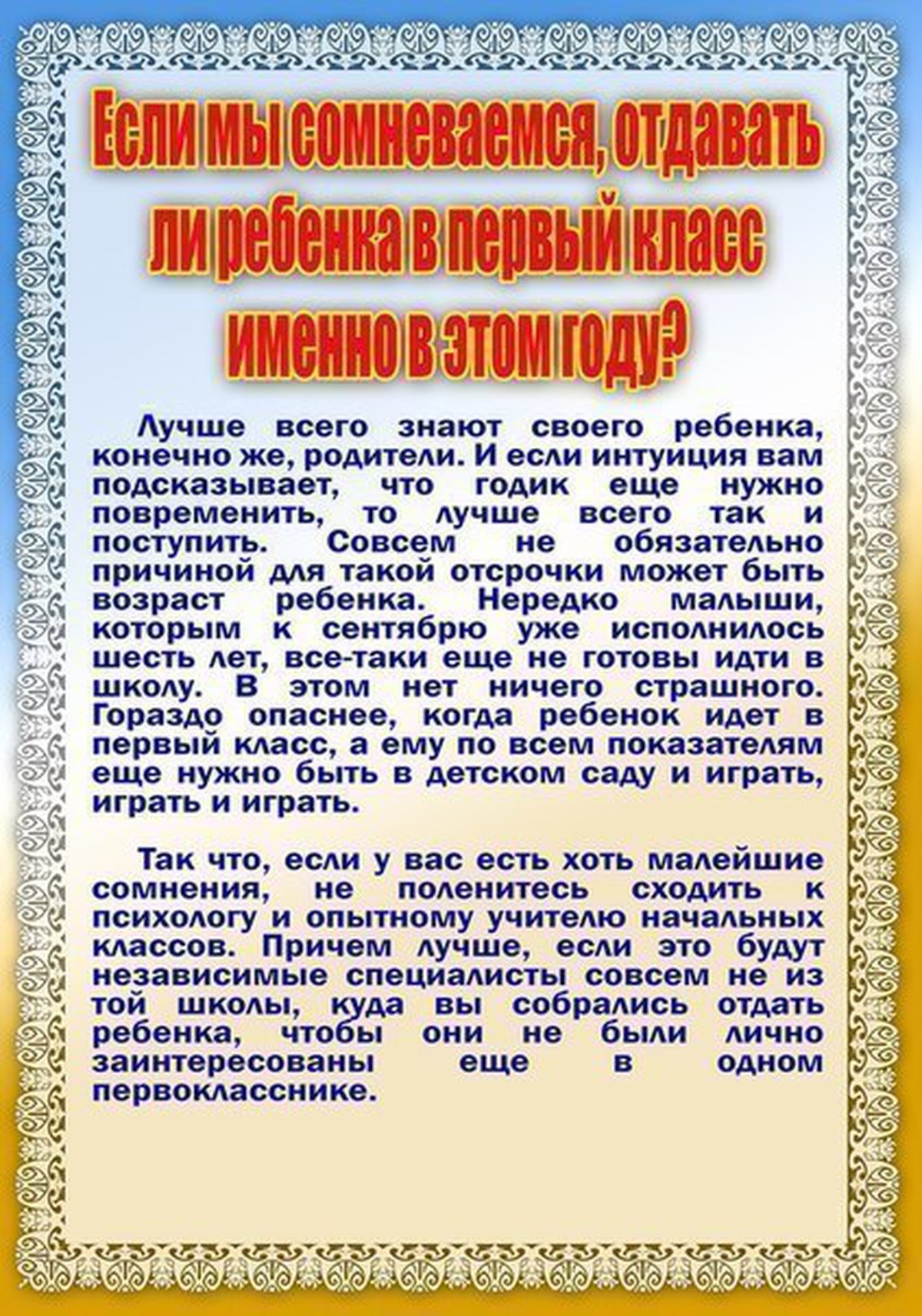 Консультация в подготовительной группе. Консультация для родителей первоклассников. Консультация для родителей перед школой. Советы психолога для родителей перед школой. Консультации для родителей первоклассников в ДОУ.