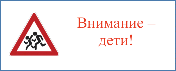 Презентация внимание дети акция