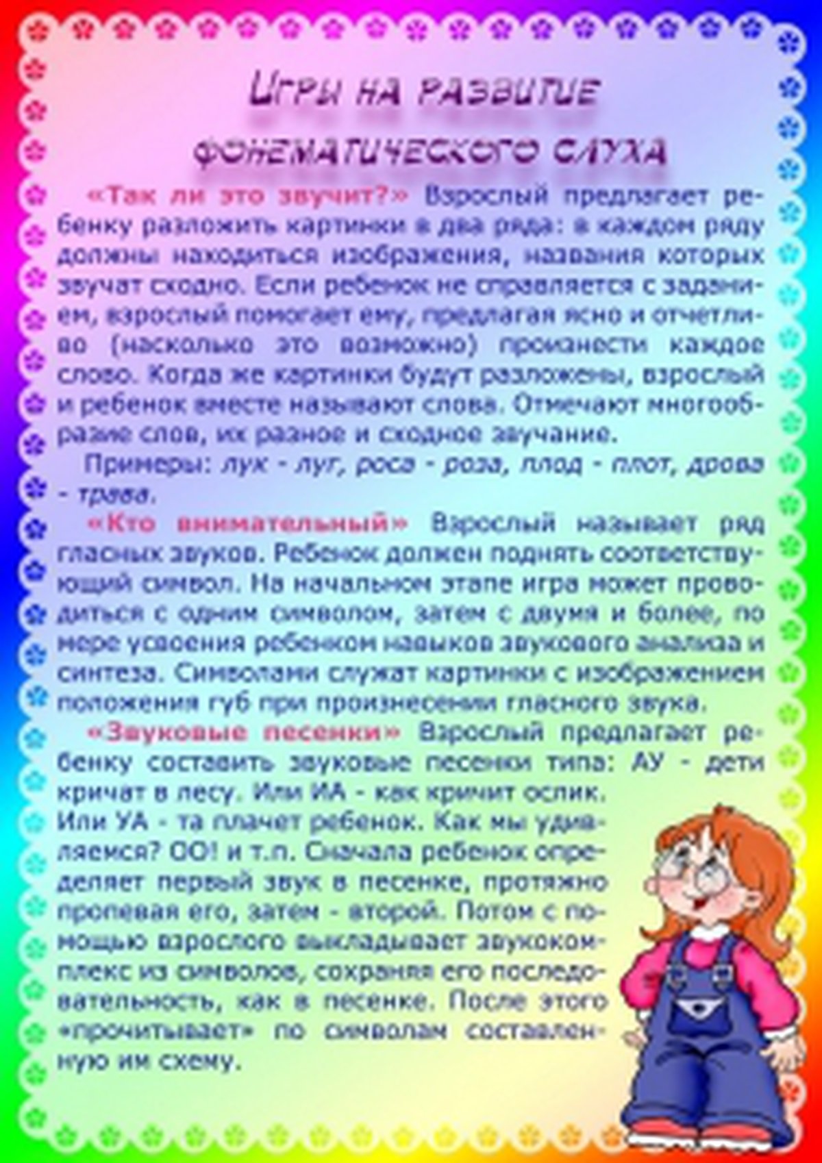 Консультации для воспитателей старшего дошкольного возраста. Консультация советы логопеда. Советы логопеда для родителей в детском саду в старшей группе. Советы логопеда родителям. Консультации рекомендации логопеда.