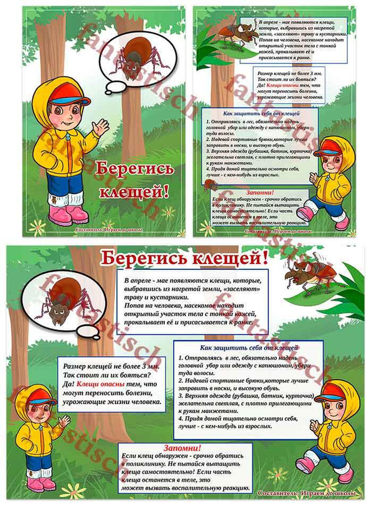 Картинки берегись клещей для детей