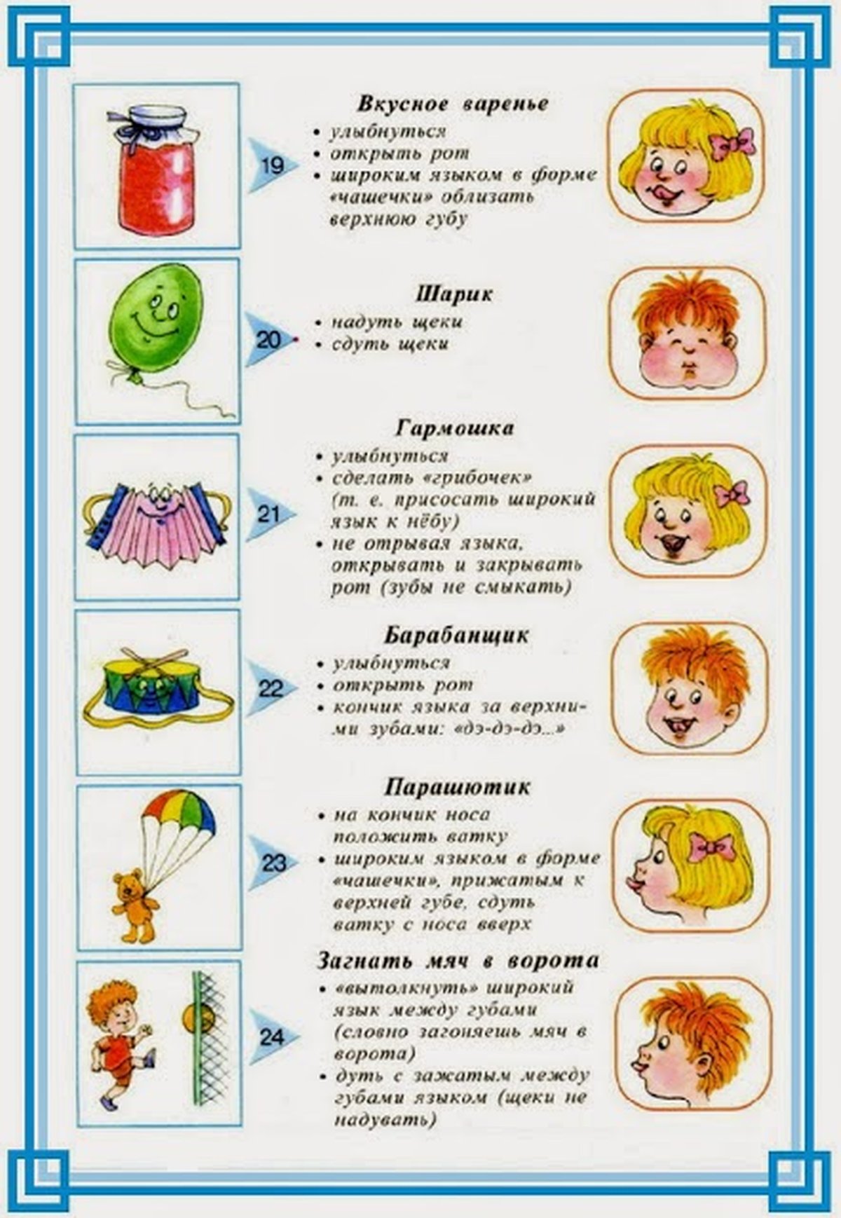 Логопедическая артикуляционная гимнастика для детей