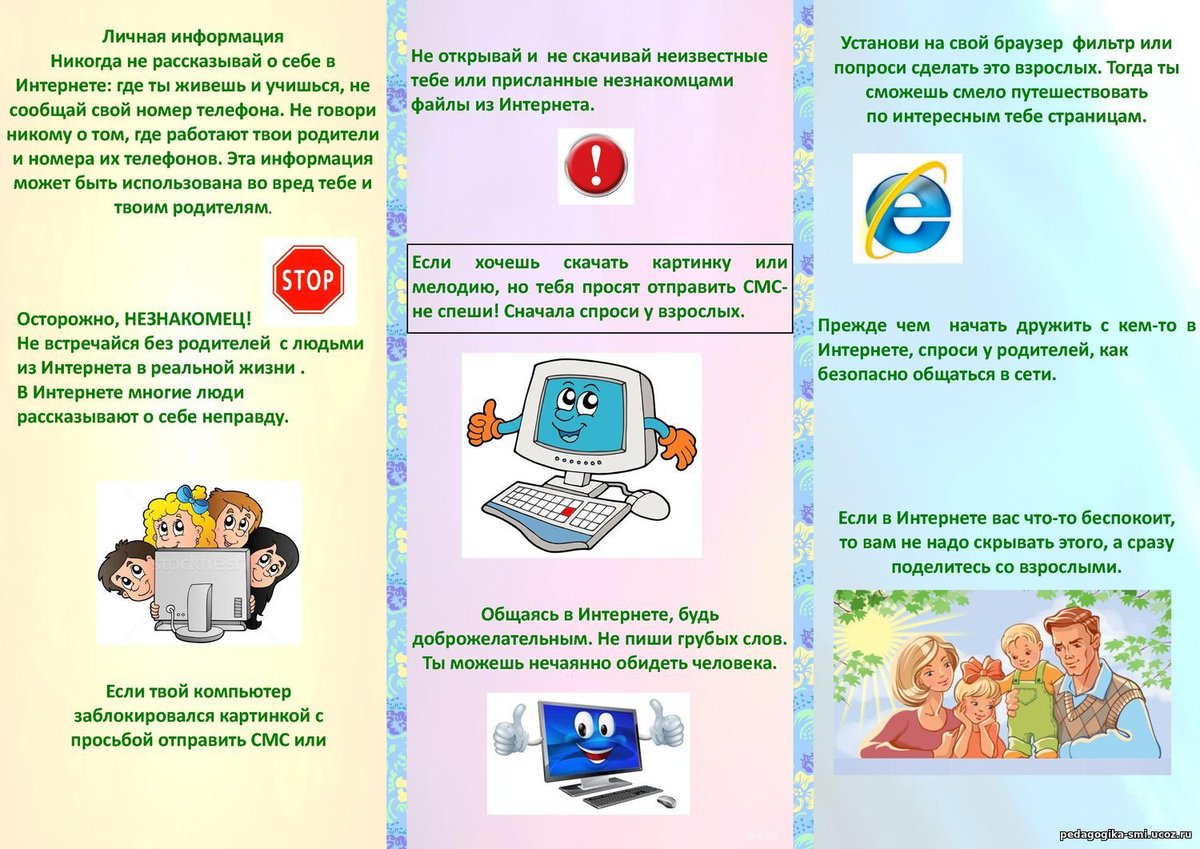 Картинка информационная безопасность в школе