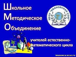 План работы шмо учителей естественно математического цикла на 2022 2023 учебный год по фгос