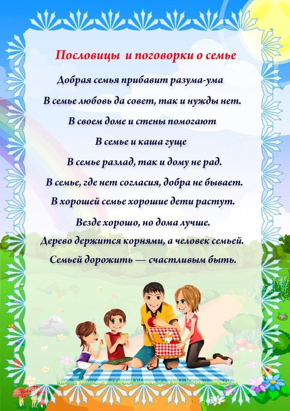 Консультация международный день семьи. Консультация для родителей что такое семья. Консультация для родителей моя семья. Моя семья консультация для родителей ДОУ. Консультация для родителей семейные традиции.