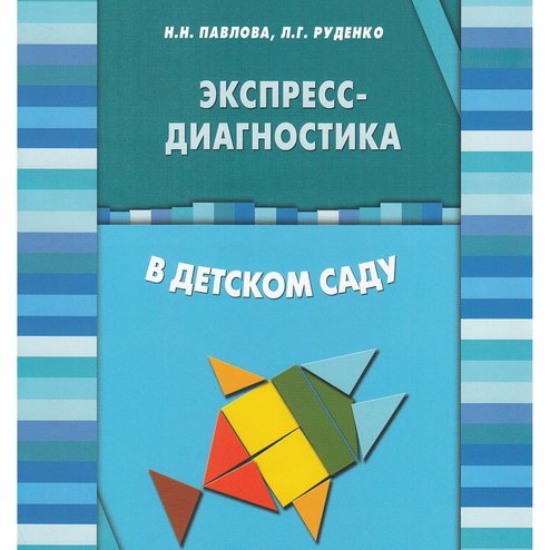 Диагностическая карта павлова руденко подготовительная группа