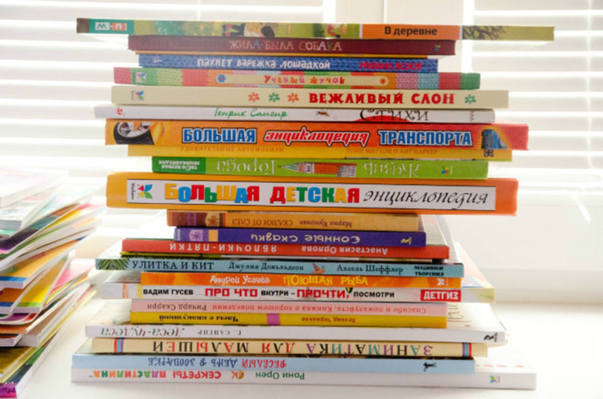 Стопка книг для детей