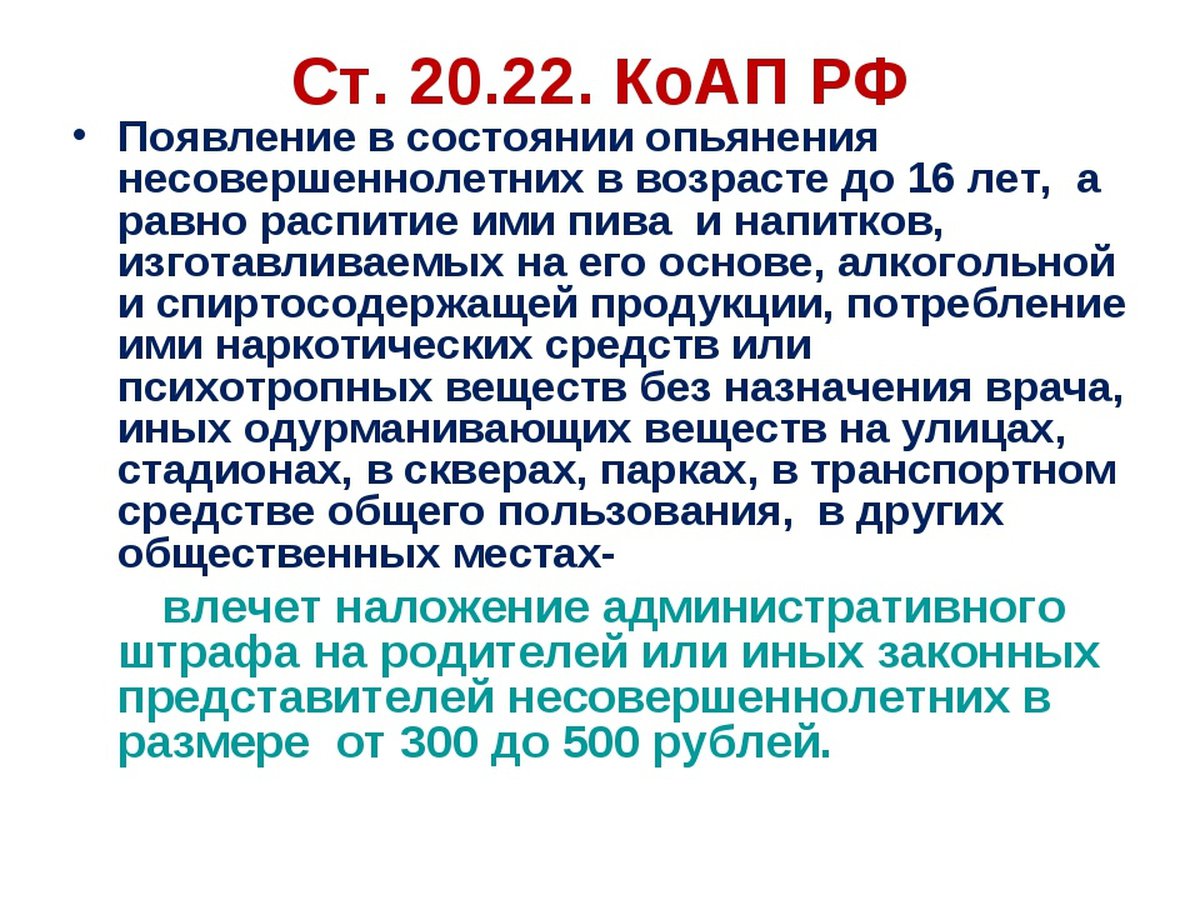 Статья 20 21. Статья 20.20. Ст 20.20 КОАП РФ. Ст 20.21 КОАП. Ст 20.20 ч.1.