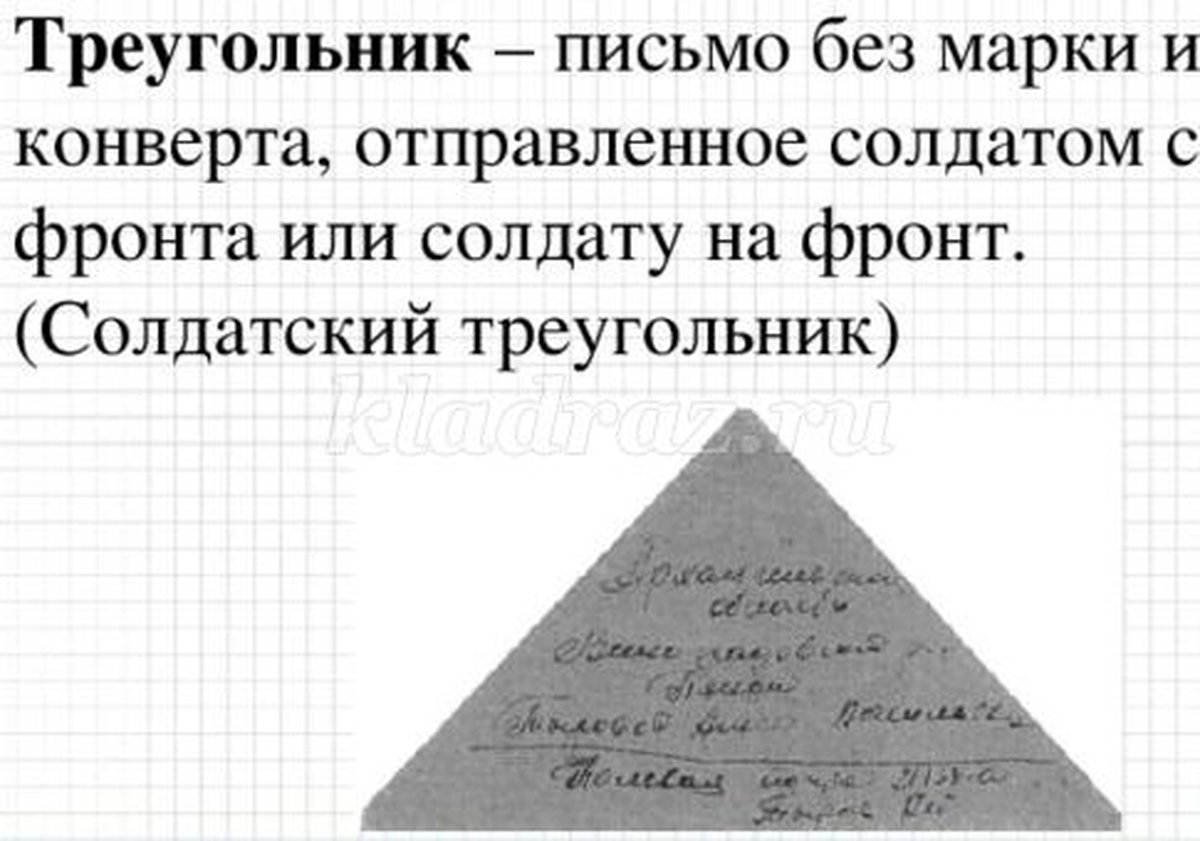 Как сложить солдатский треугольник схема в картинках