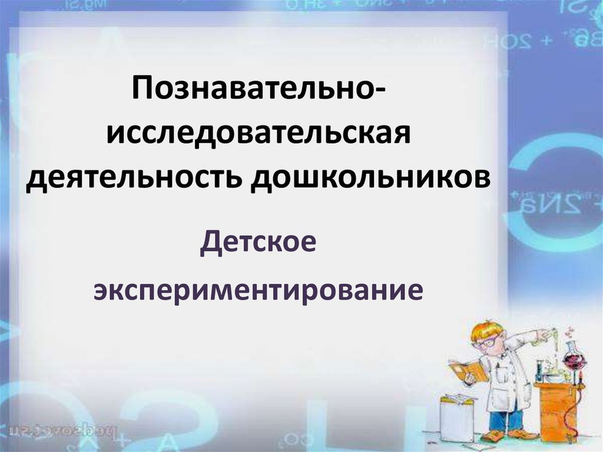 Проект по познавательно исследовательской деятельности