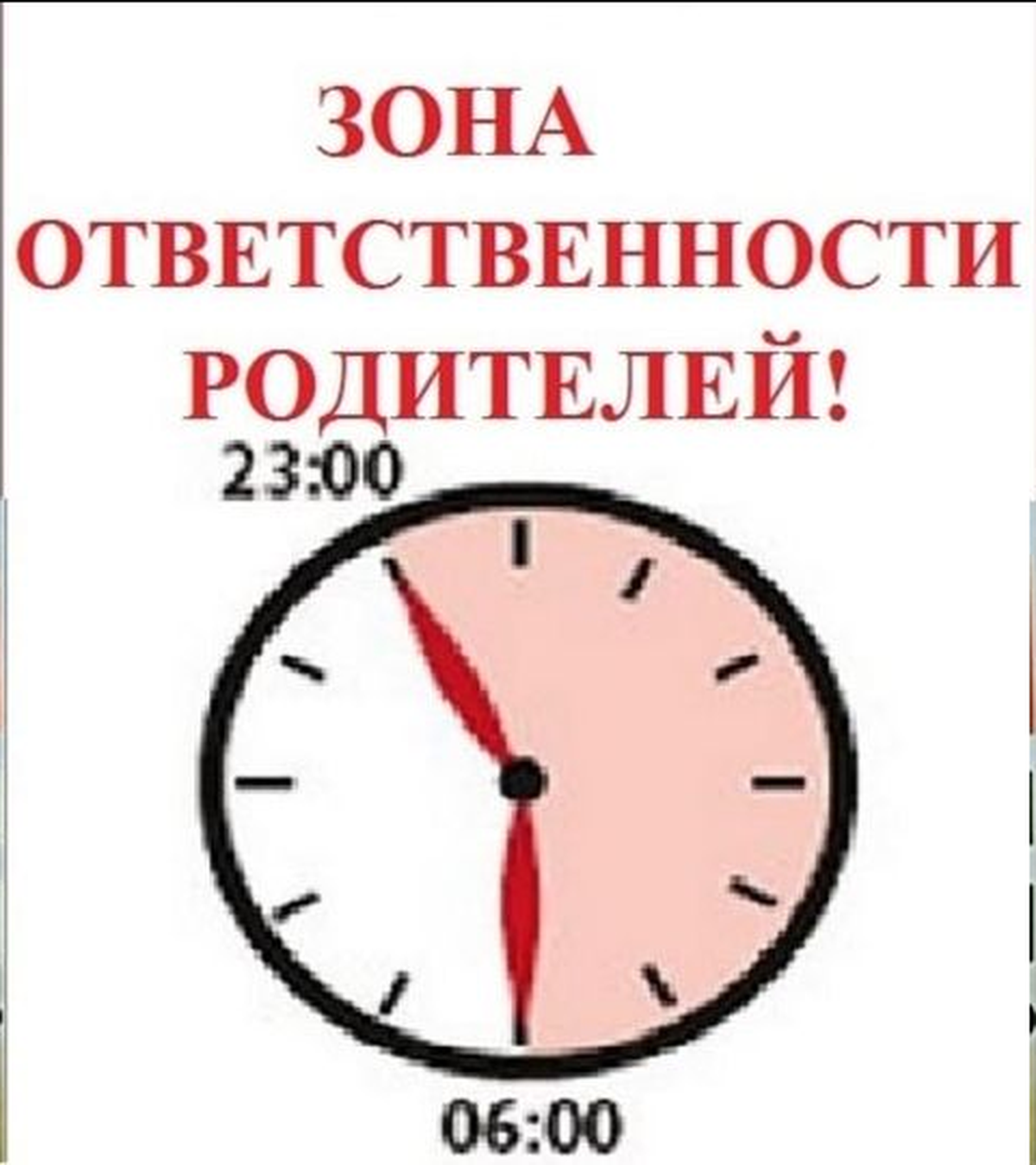 До скольки комендантский час летом в башкирии. Комендантский час для детей. Комендантский час для несовершеннолетних. Комендантский час картинки. Комендантский час рисунок.