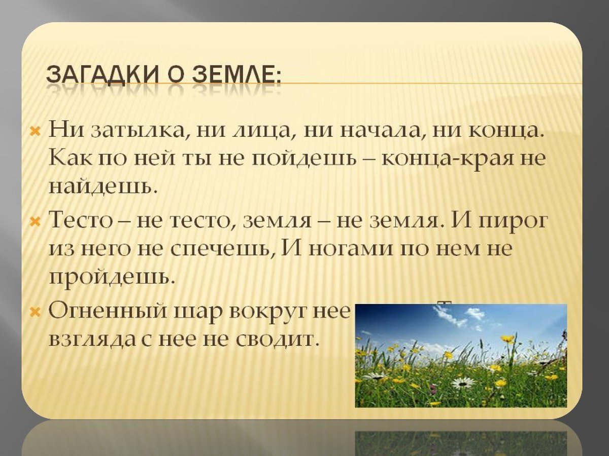 Загадки и пословицы о земле кормилице. Загадки и пословицы народов твоего края о земле-кормилице. Загадки и пословицы народов о земле кормилице и растениях. Загадки о земле. Загадки о земле кормилице.