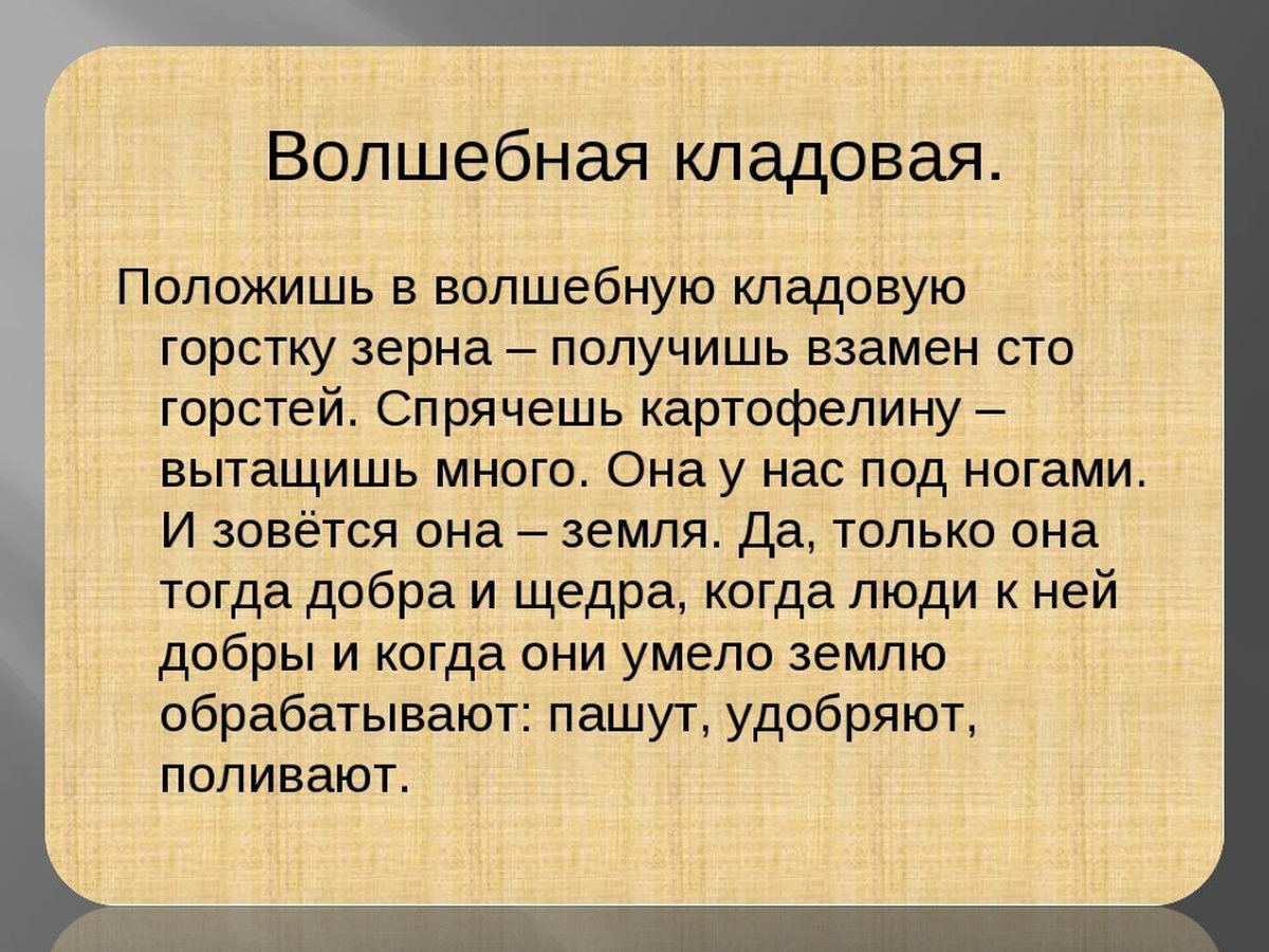 4 класс земля кормилица окружающий мир презентация