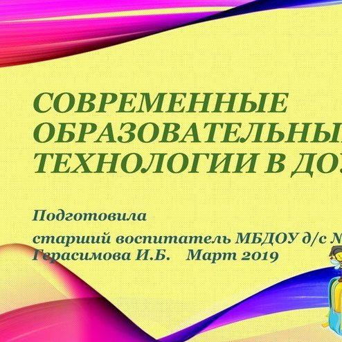 Презентация к итоговому педсовету в доу 2021