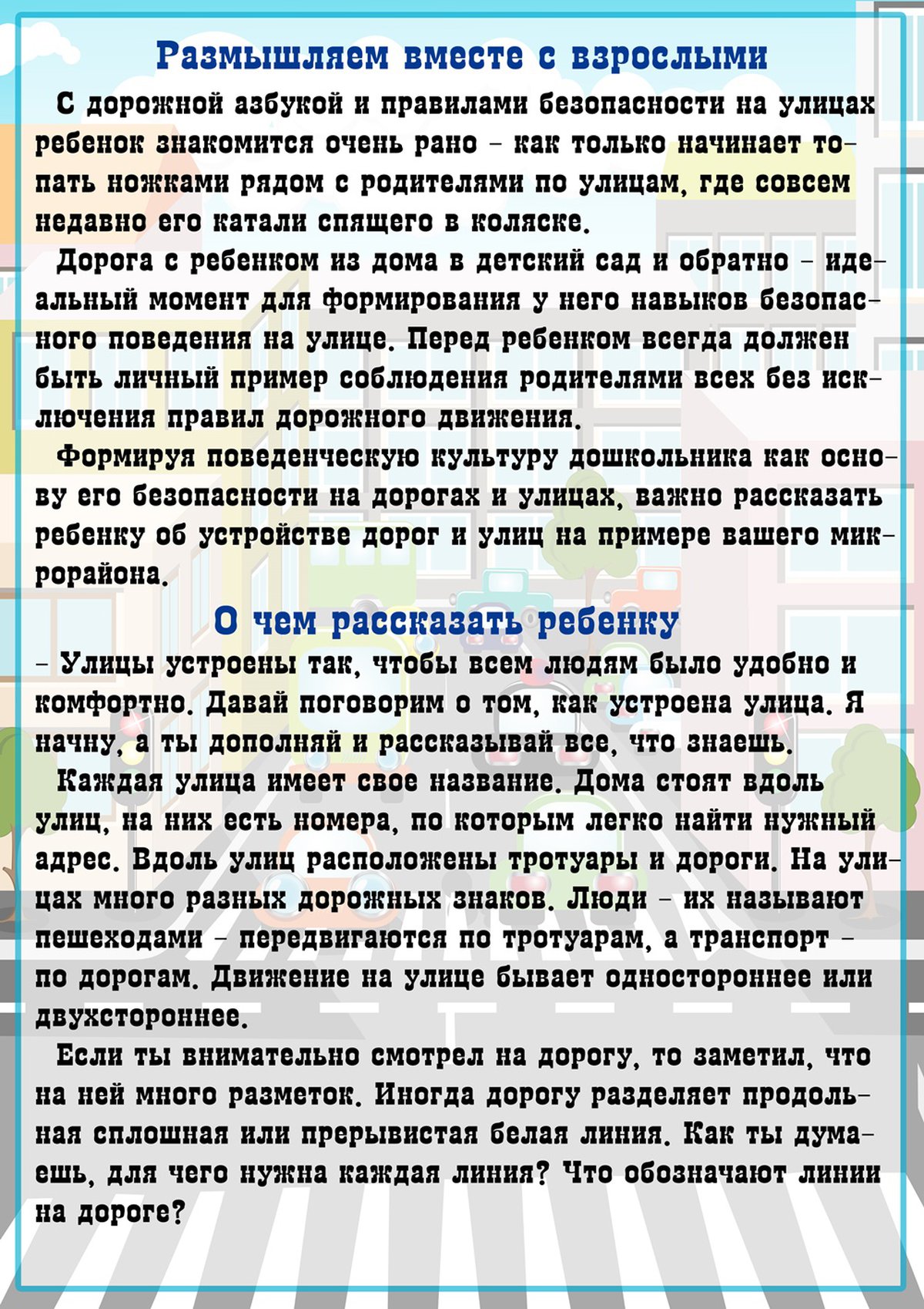 Правила улицы. Правила безопасного поведения на улице для детей конульт. Правила поведения на улице для родителей дошкольников. Правило безопасности на улице для родителей. Консультация безопасное поведение на улице.