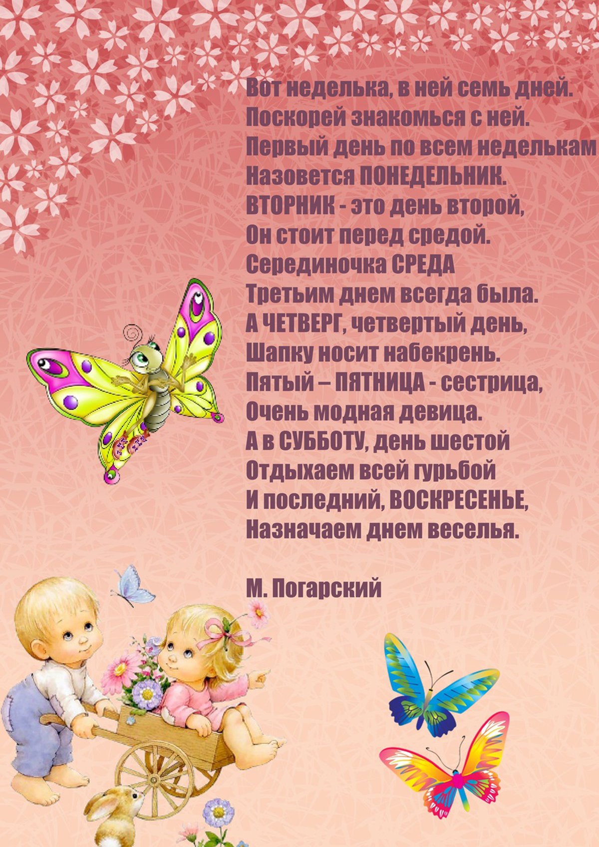 Стихи для 6 лет. Стихи для детей 5 лет. Стихи для детей 4-5 лет. Стихи для детей 5-6 лет. Стихи для малышей 4 года.