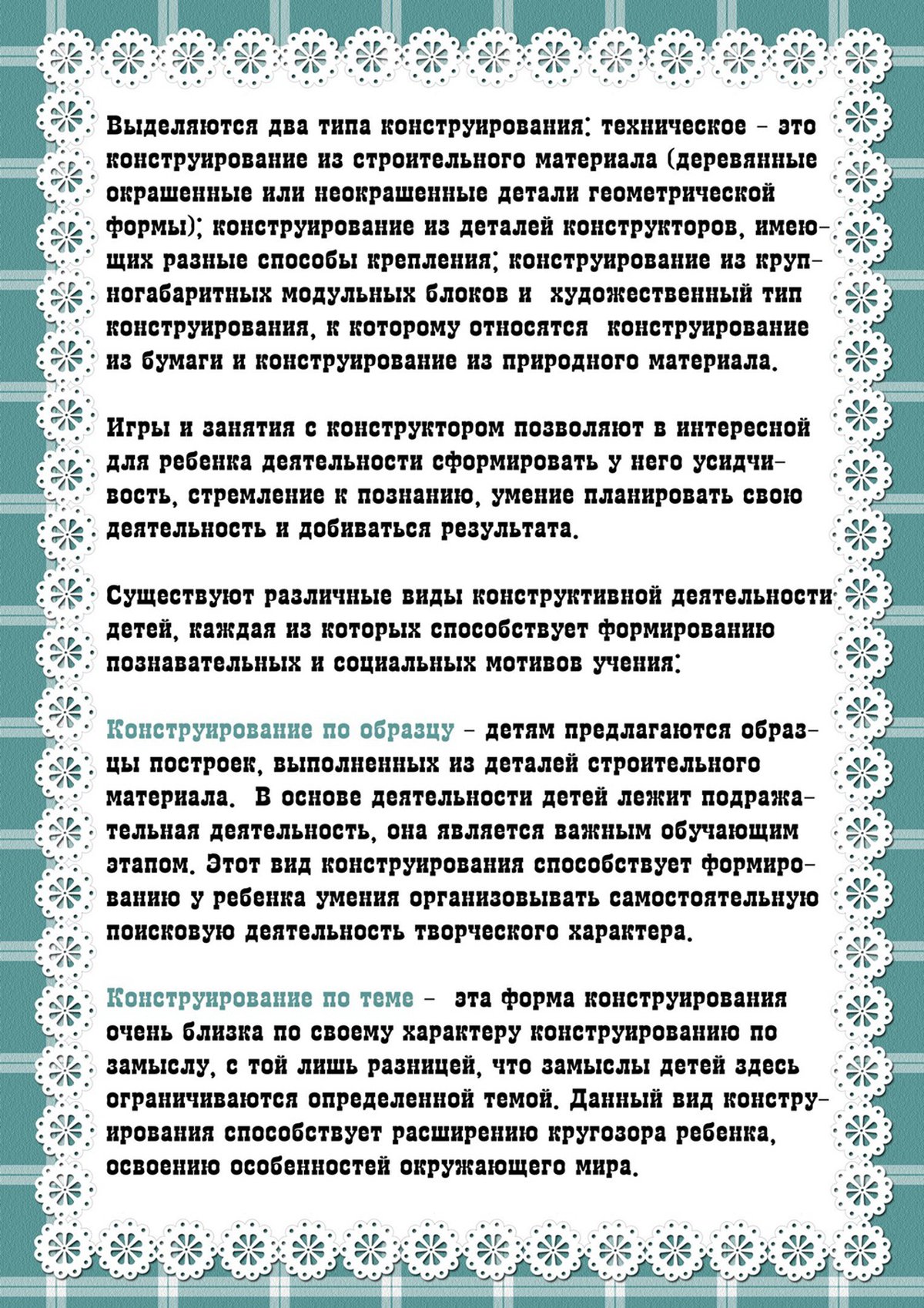 Консультация роль. Консультация для родителей по конструированию. Консультация для родителей конструирование в детском саду. Конструирование консультации для род. Советы родителям по конструированию.