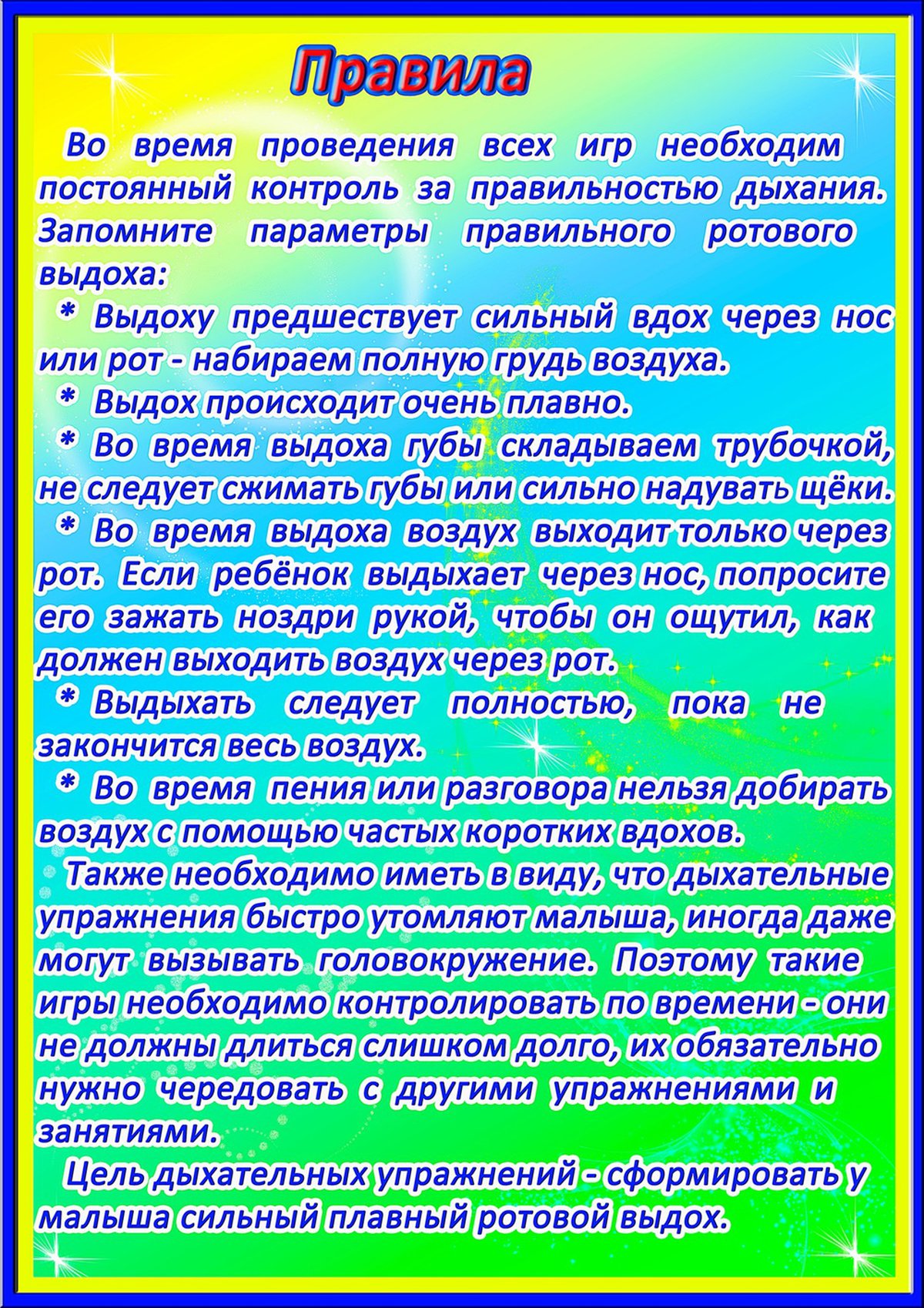 Роль дыхания. Консультация для родителей дыхательные упражнения. Консультация логопеда дыхательная гимнастика. Консультация для родителей дыхательная гимнастика. Консультации для родителей по формированию речевого дыхания.