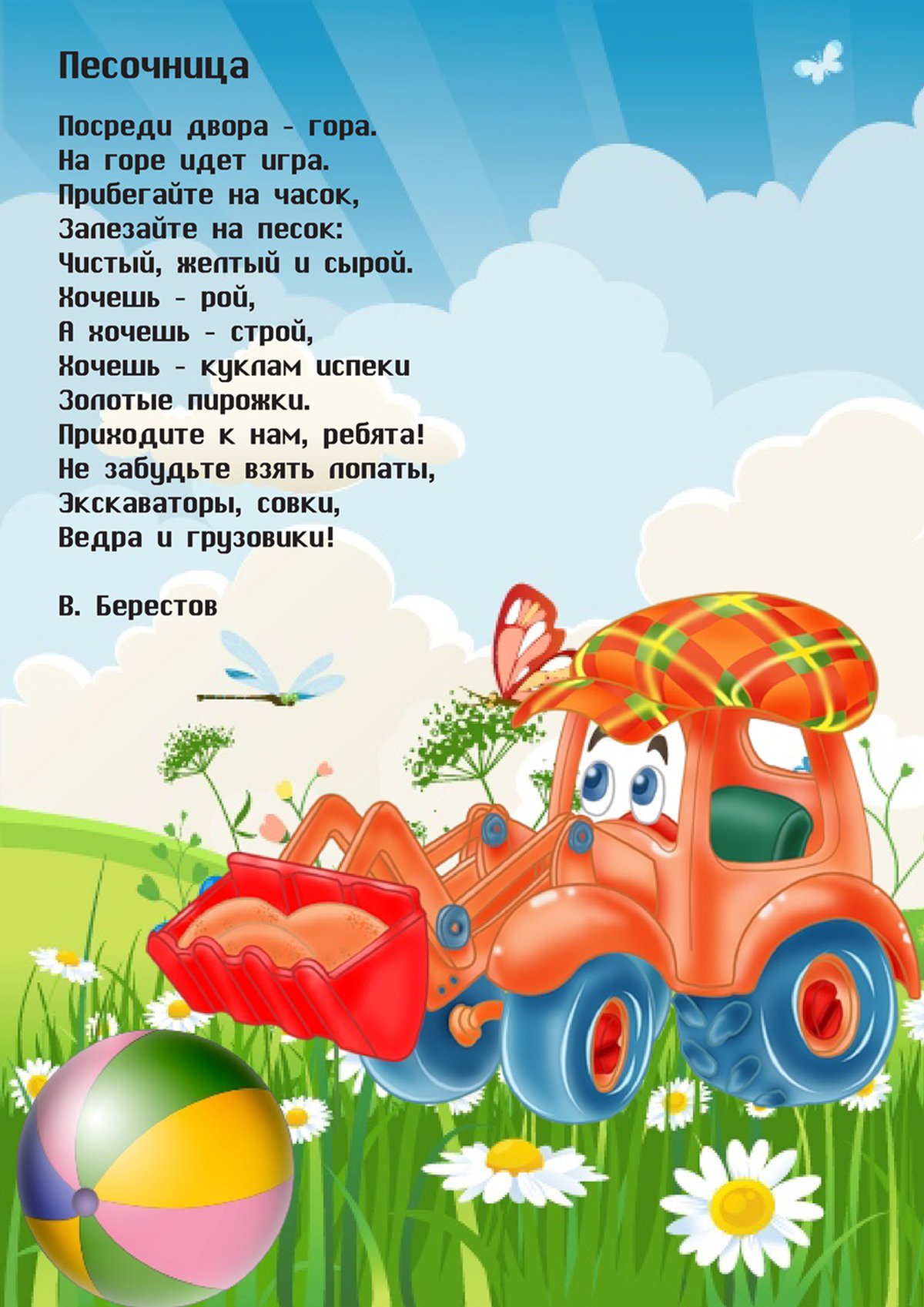 Стишок про лето 5 лет. Детские стихи. Детский стишки. Короткие стихи для детей. Стихотворение для дошкольников.