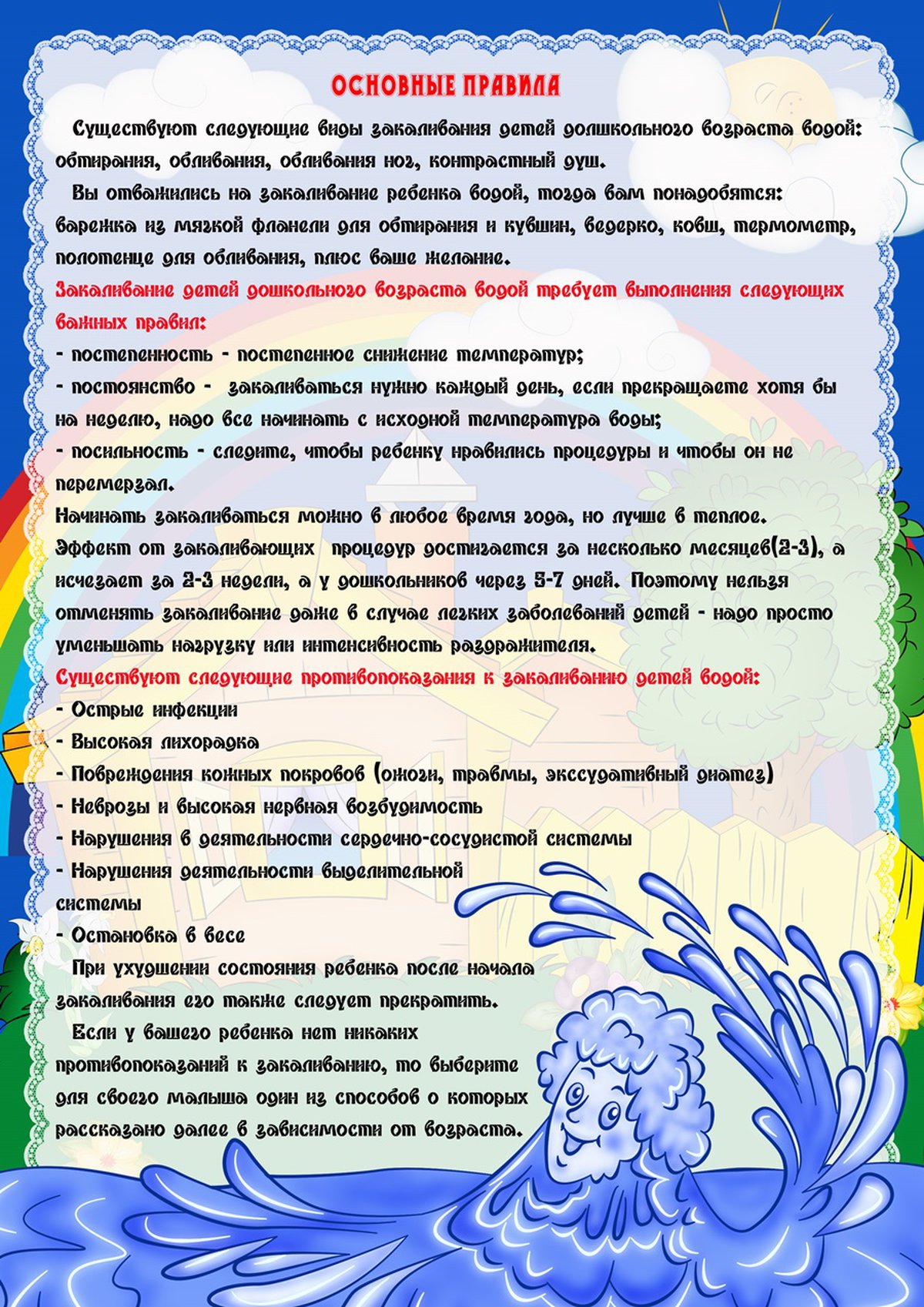 Консультация закаливание ребенка. Закаливание в детском саду советы для родителей. Закаливание детей в детском саду. Папка консультации для родителей. Закаливание детей в детском саду папка передвижка.