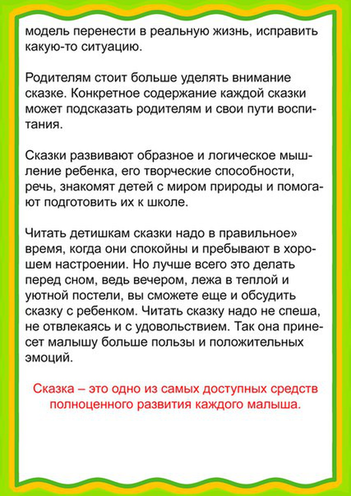 Речь после года. Консультация роль сказки в воспитании детей. Консультации для родителей роль сказок в детском саду. Консультация для родителей роль сказки в жизни ребенка. Роль сказки в развитии и воспитании ребенка.