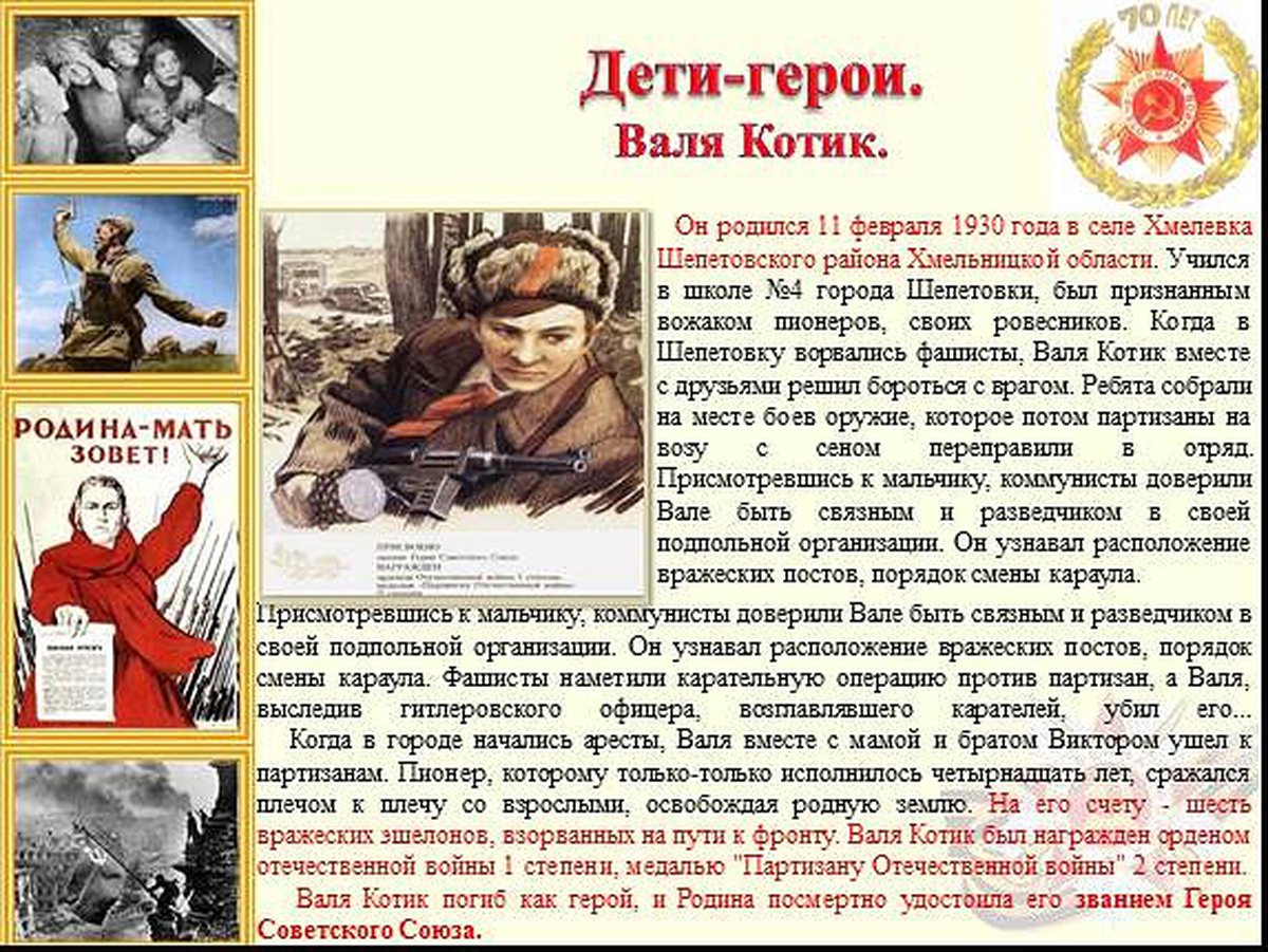 Дети-герои Великой Отечественной войны 1941-1945 рассказы