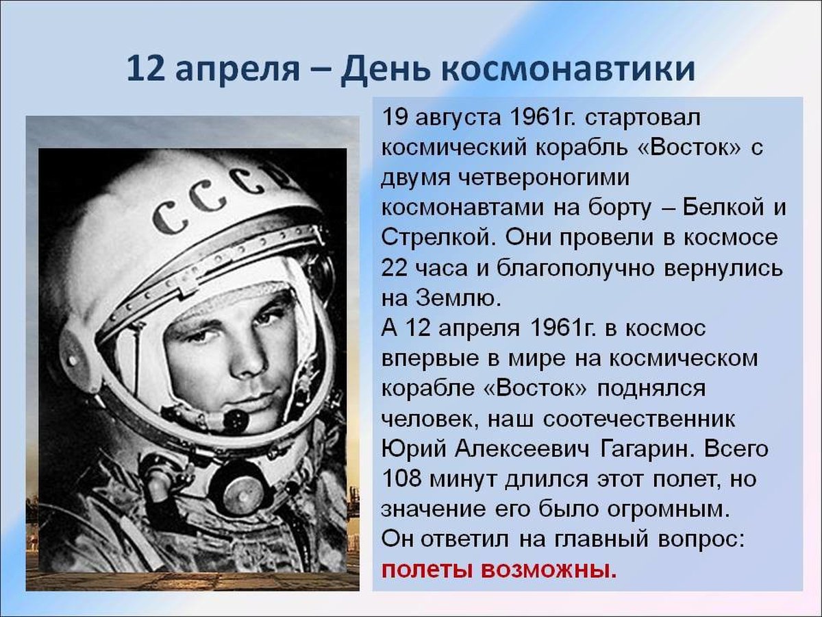 День космонавтики вопросы. День космонавтики. День Космонавта. 12 Апреля. 12 Апрель день космонавтиказ.