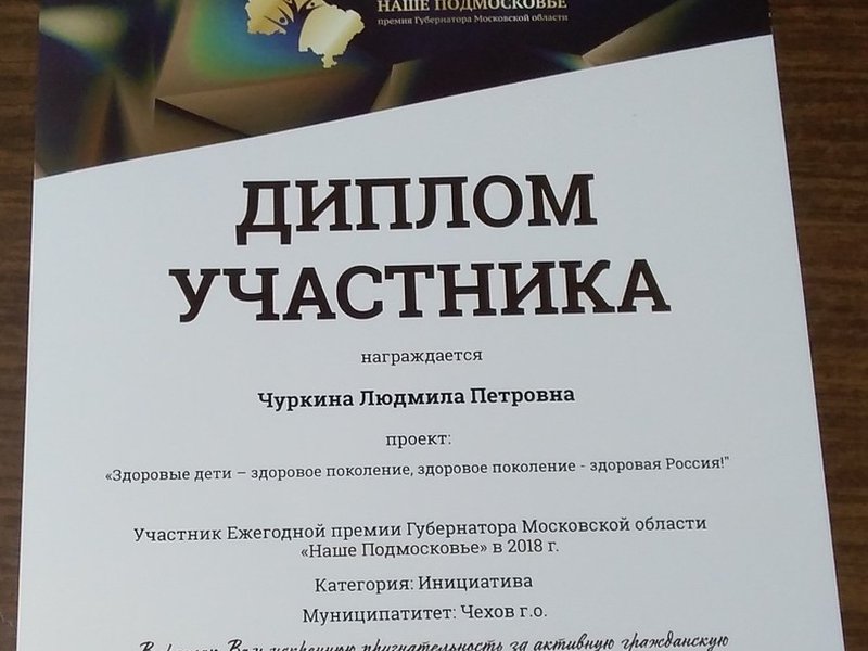 Наше подмосковье премия губернатора 2019 официальный сайт проекты