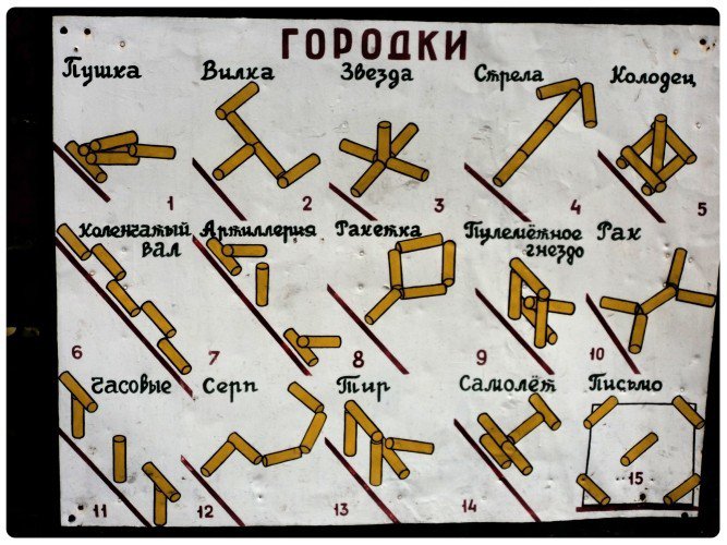 Игра городки своими руками изготовить размеры чертежи фото