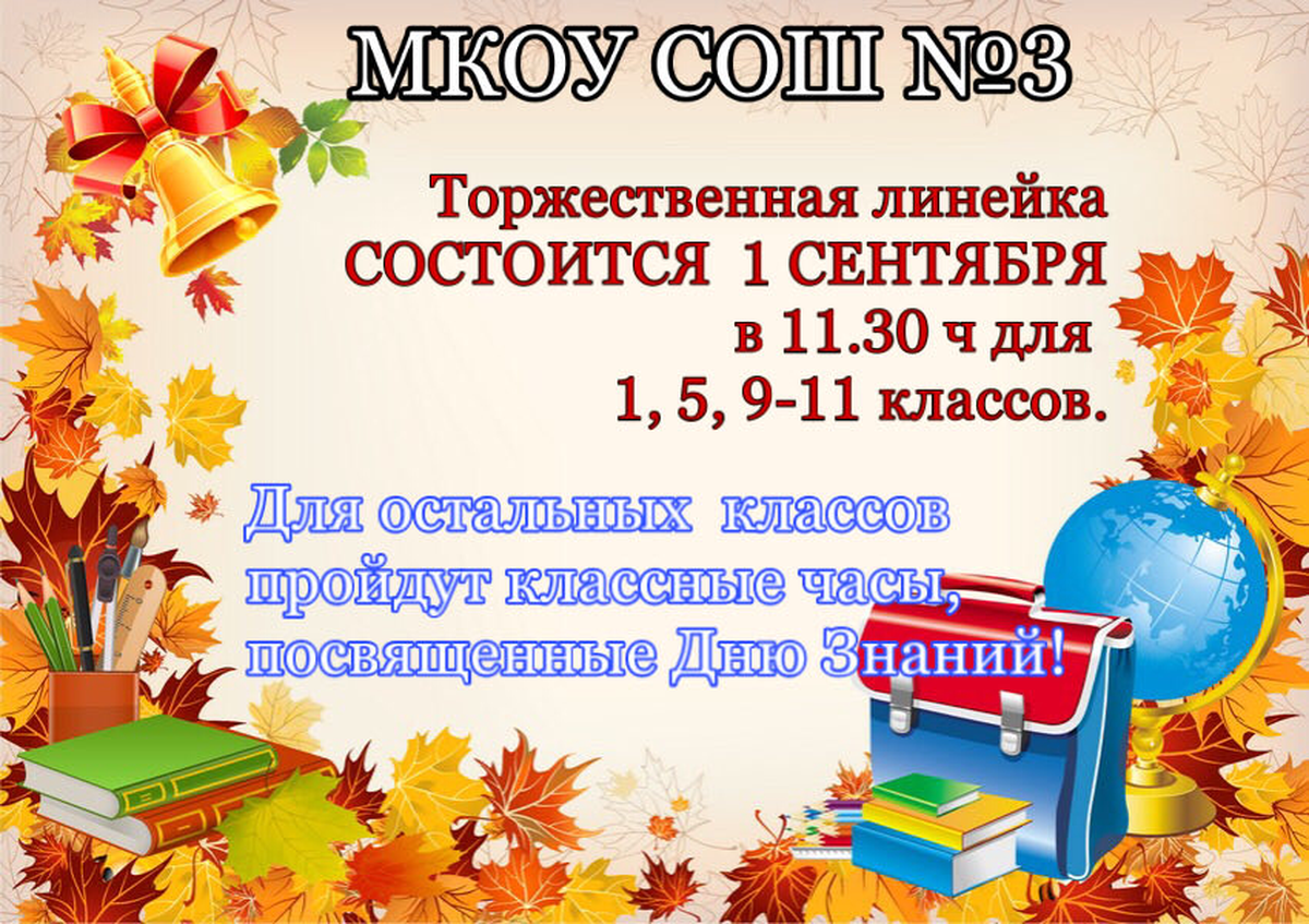 Песни сентября 2022. 1 Сентября день знаний. 1 Сентября 2022 день знаний. Сентябрь день знаний. С первым днем сентября.