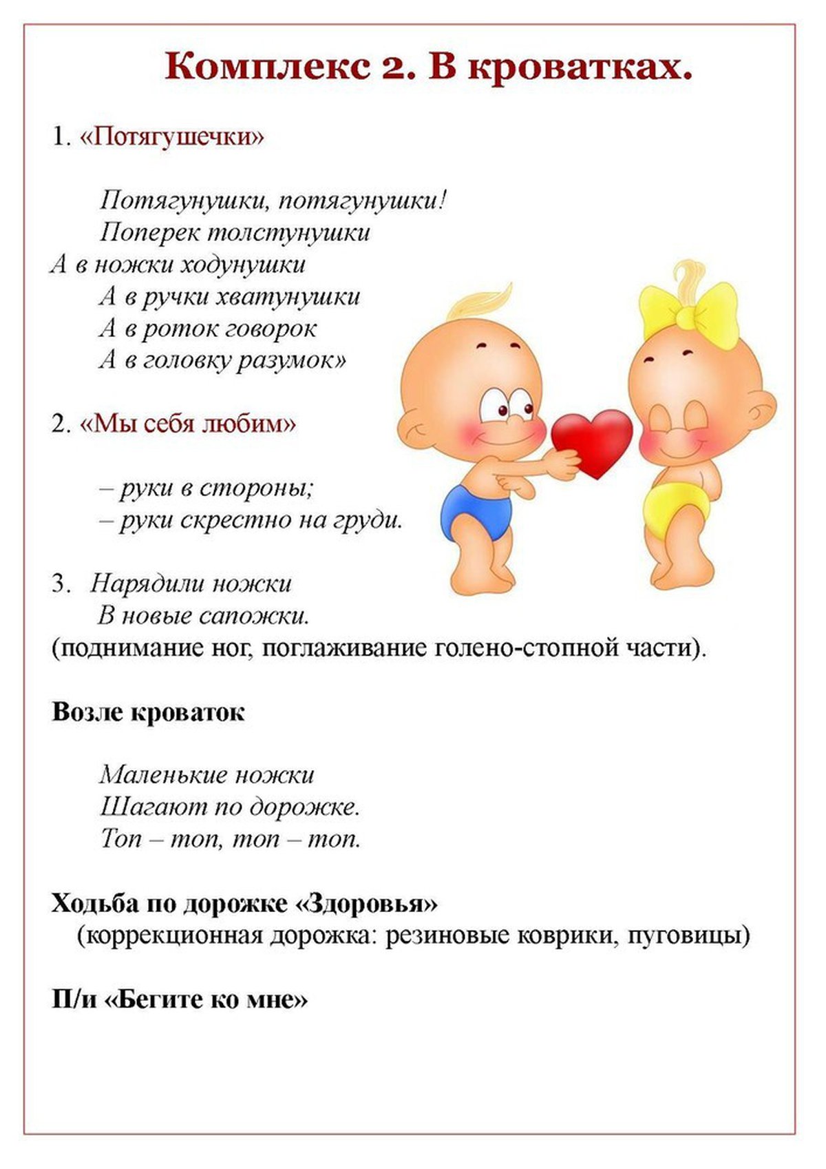 Зарядка для детей после дневного сна в детском саду. Гимнастика пробуждения после дневного сна картотека. Гимнастика пробуждения после сна в детском саду. Комплекс упражнений после дневного сна в детском саду.