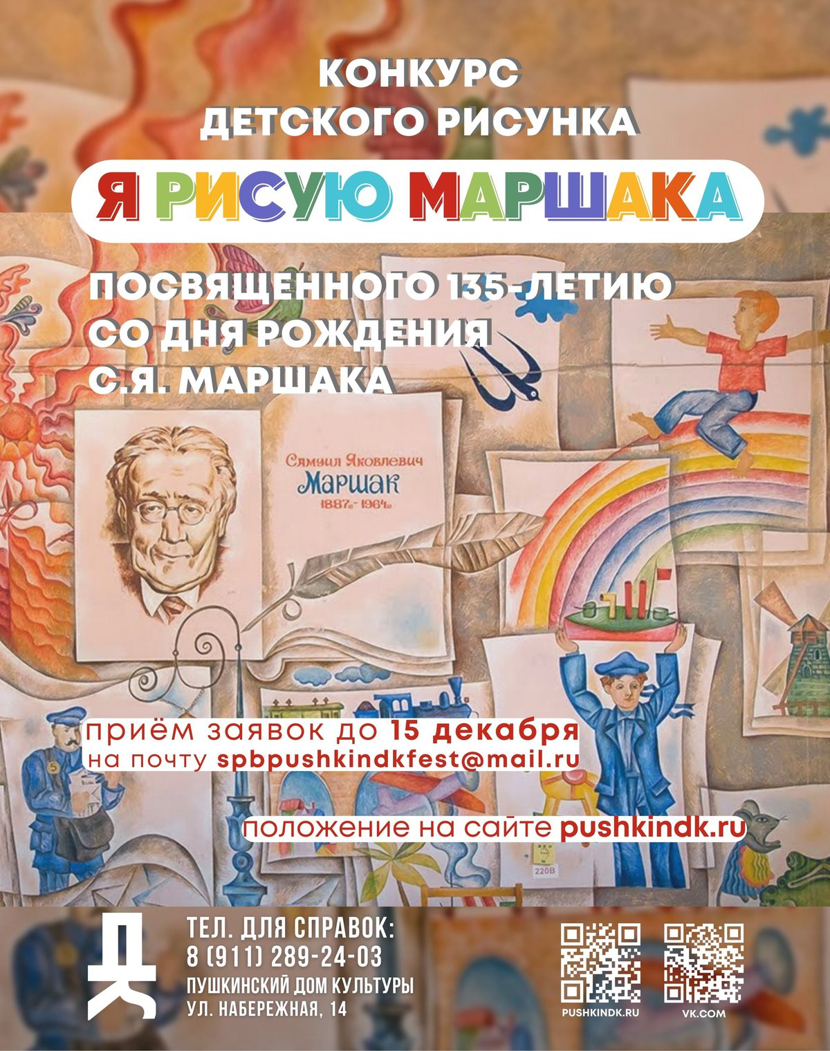 Конкурс рисунков 