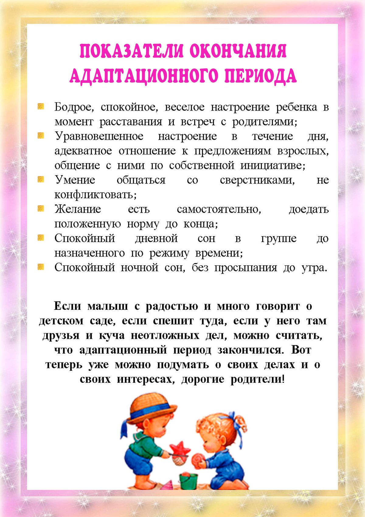 План мероприятий по адаптации детей к условиям дошкольного образовательного учреждения