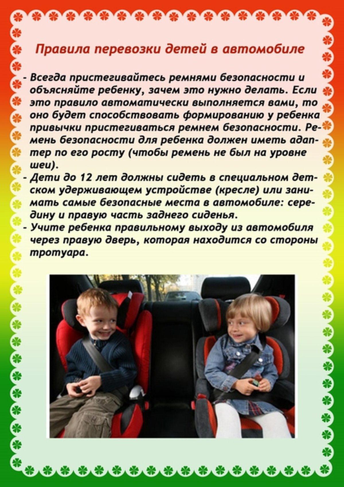 детское кресло информация для родителей