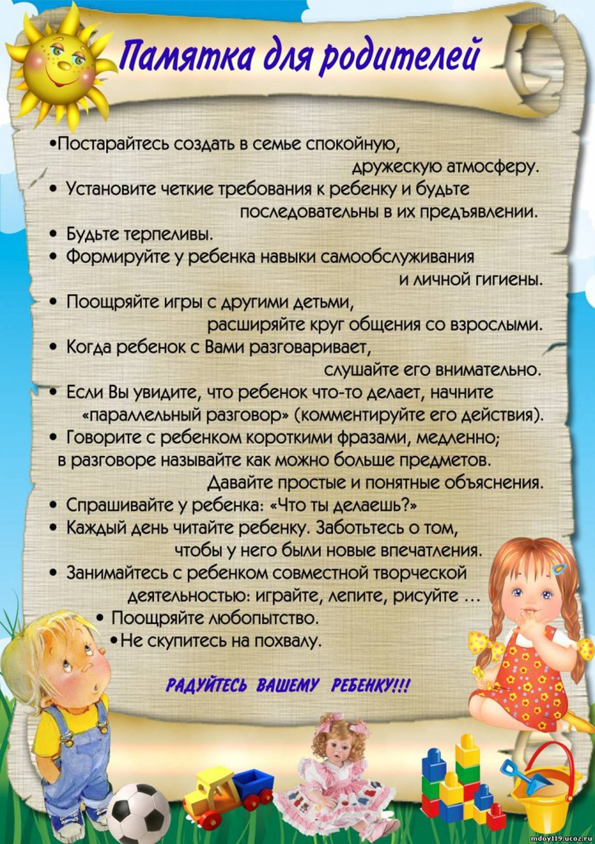 Родителям на заметку картинки