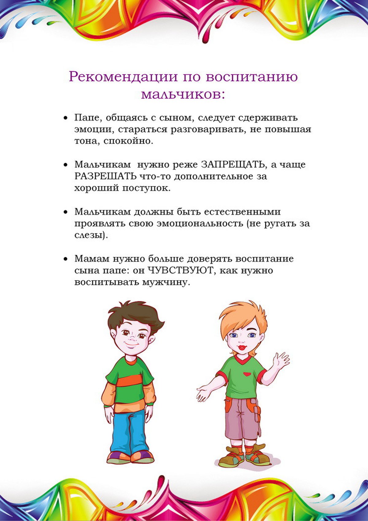 План консультации с родителями на тему особенности воспитания мальчиков девочек в семье