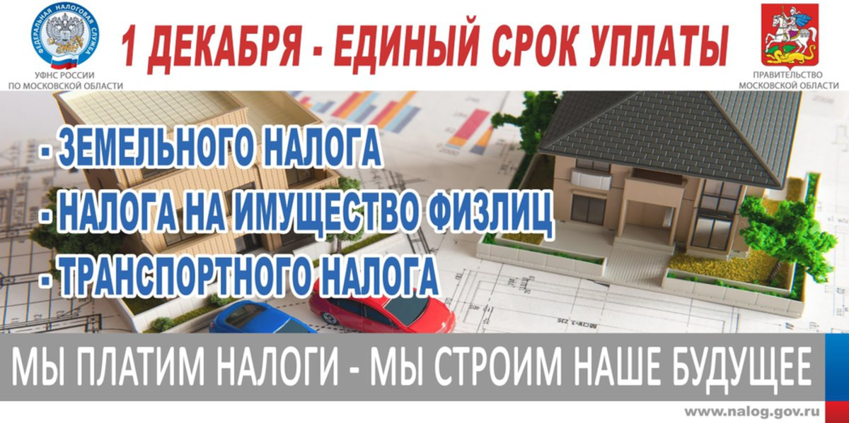 Налоги в августе 2024. Уплата налогов. Земельный налог сроки уплаты. Уплата налогов физических лиц. Срок уплаты налогов картинка.