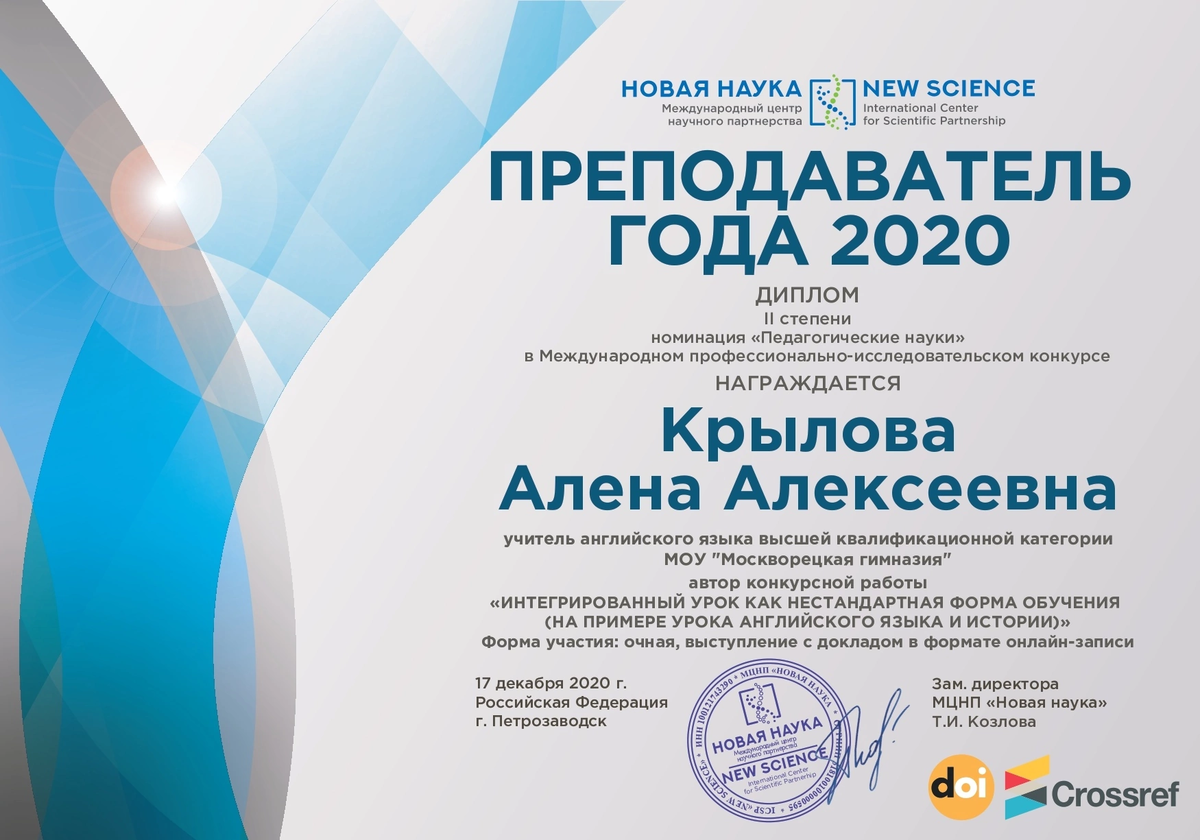 Конкурсы для учителей 2020. Научно педагогический конкурс