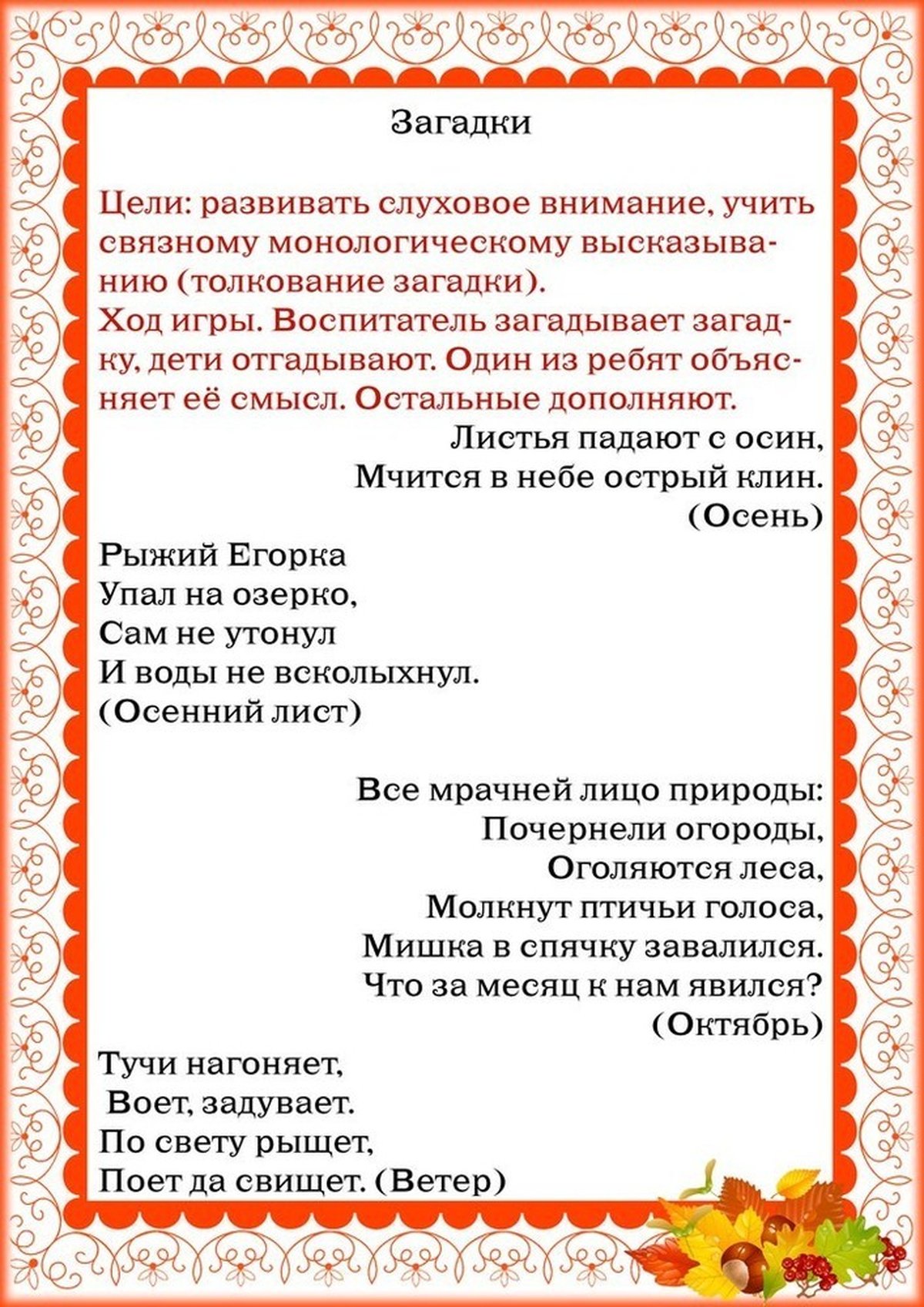 Лексическая осень. Лексическая тема осень. Лексическая тема недели осень. Лексическая тема осенью.. Лексические ТЕМАП осень.