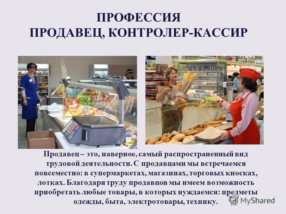 Профессия продавец. Профессия контролер кассир. Математика в профессии продавца. Математика в профессии продавец контролер кассир.