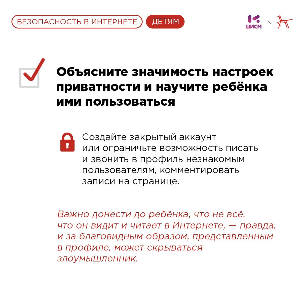 Безопасность в соцсетях: что должна включать в себя беседа с ребёнком до 12  лет?