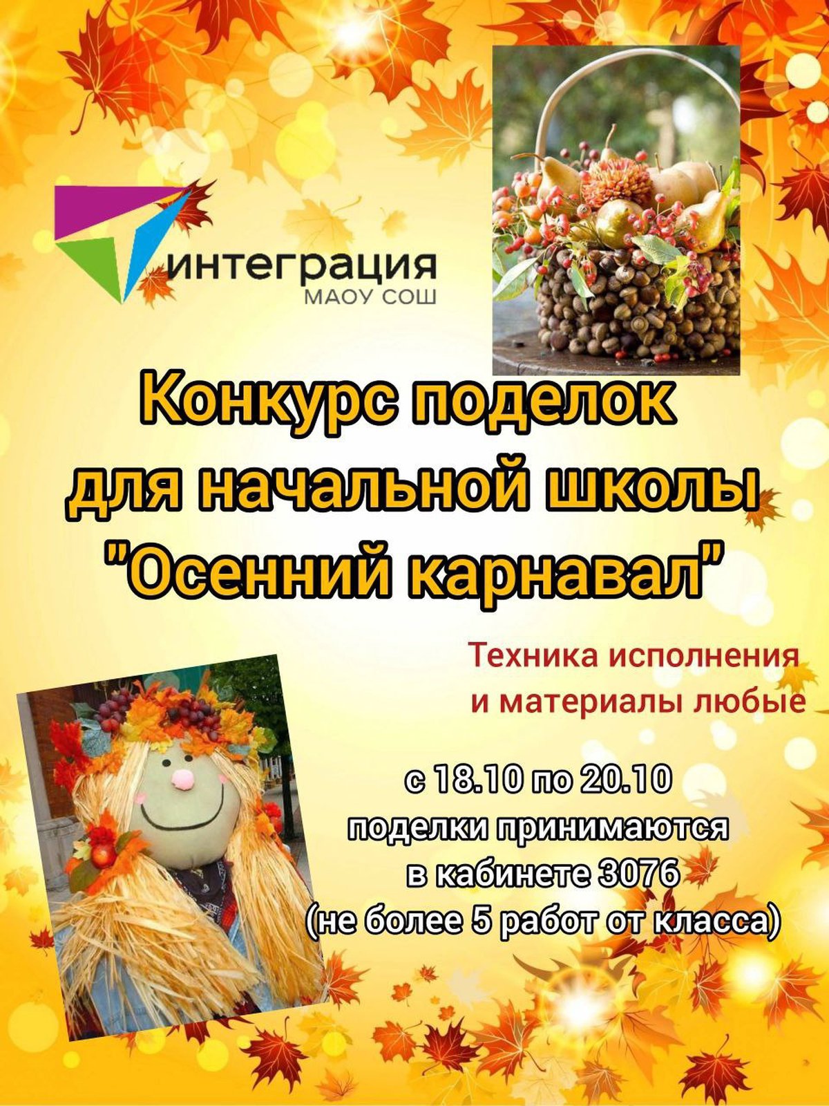 Осенние поделки на конкурс