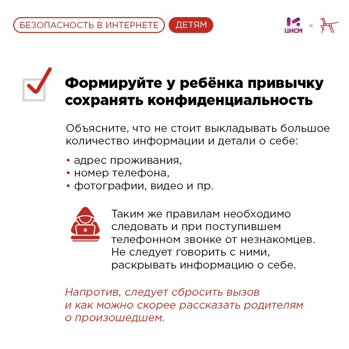 Безопасность в соцсетях: что должна включать в себя беседа с ребёнком до 12  лет?