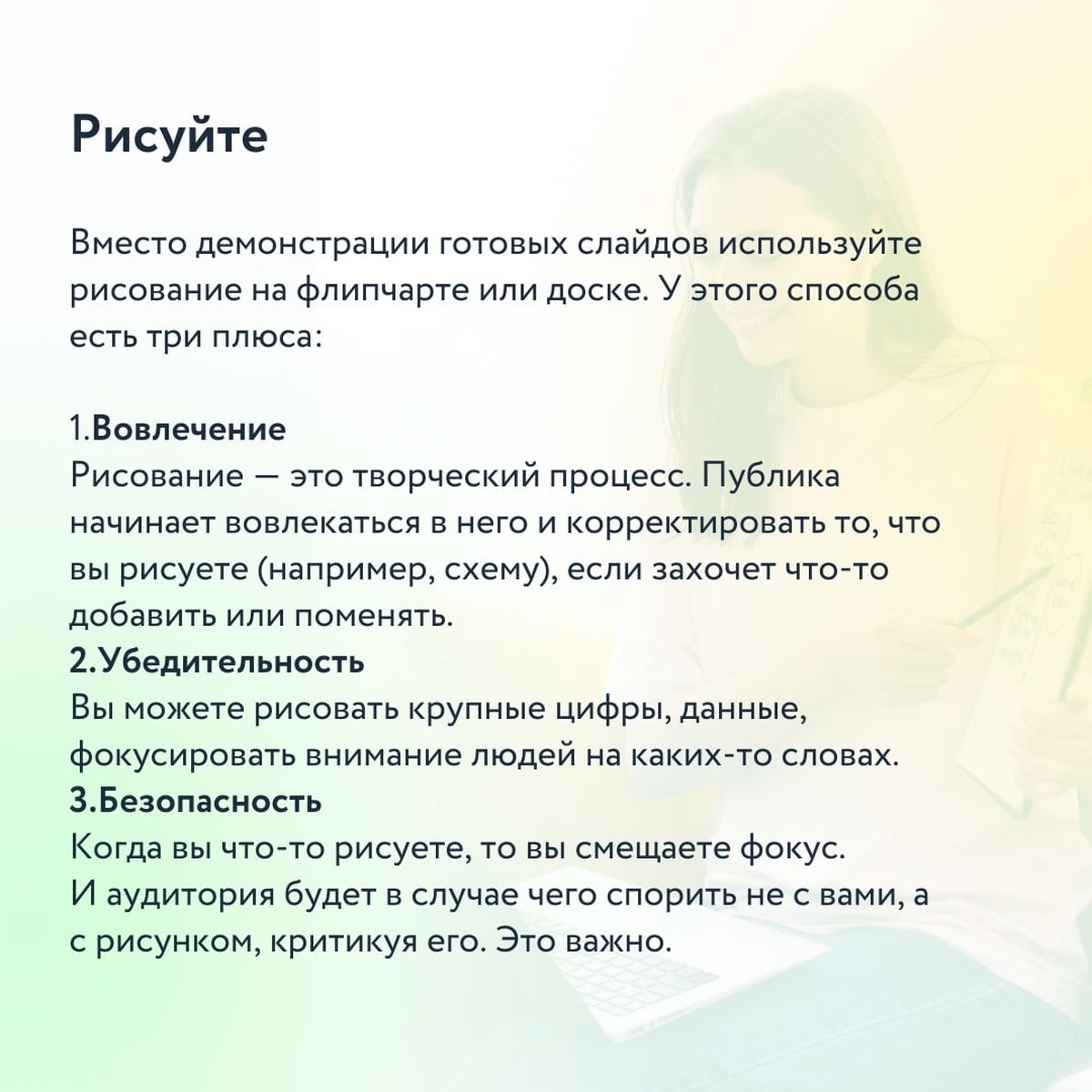 Текст взят... рассказывает, как можно сделать вашу работу с аудиторией боле...