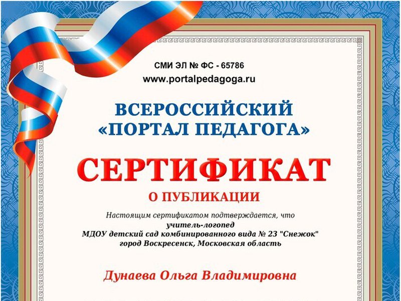 Портал педагога всероссийский сайт для педагогов