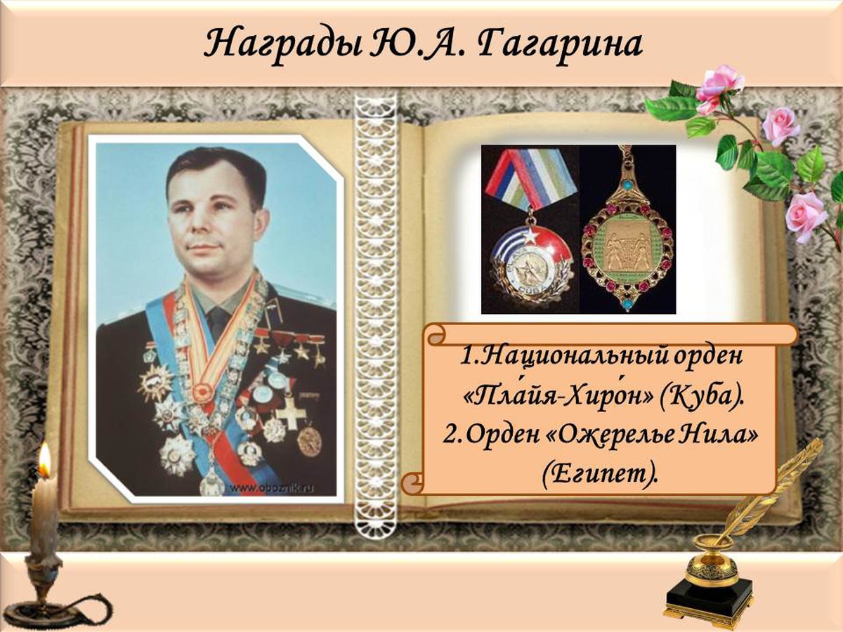 Какую награду получил гагарин. Награды Юрия Гагарина. Гагарин награждение. Награды ю а Гагарина.