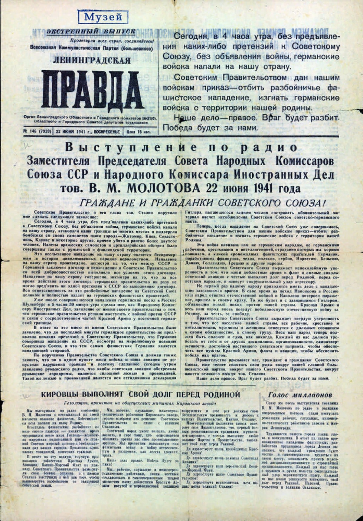 Ленинградская правда 1941 год